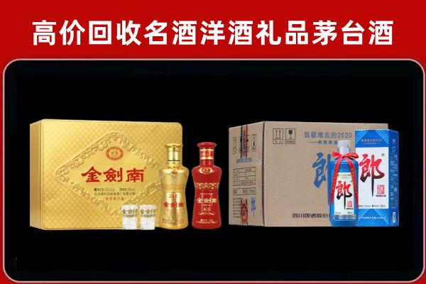 周至县回收剑南春酒